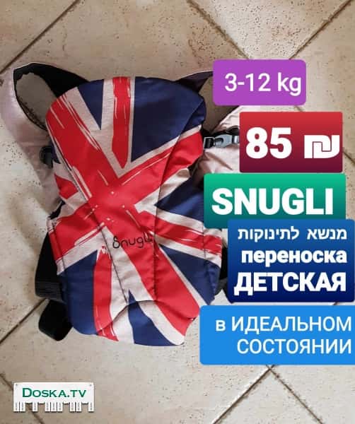 Эргорюкзак. Кенгуру. Переноска детская “SNUGLI” в идеальном состоянии. Цена =