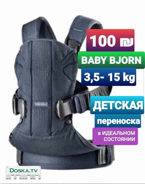 Эргорюкзак. Кенгуру. Переноска “Baby Bjorn” от 3,5 до 15 кг,