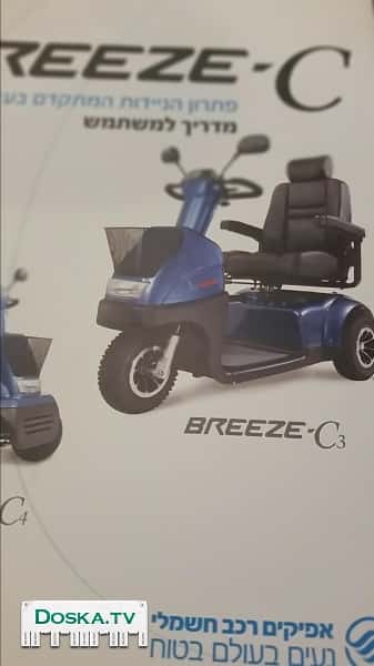 Электрическая каляска для инвалида