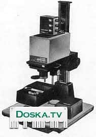 Фотоувеличитель с цветосмесительной головкой для печати цветных и ч/б фотографий.