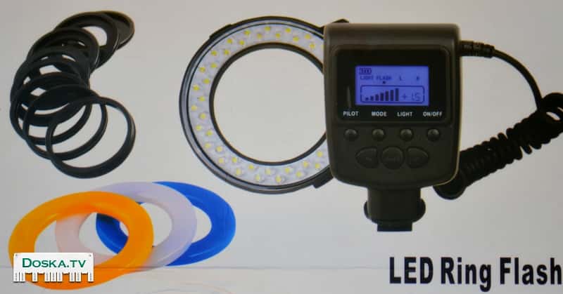 Фотовспышка круговая, для макро и обычной съёмки.