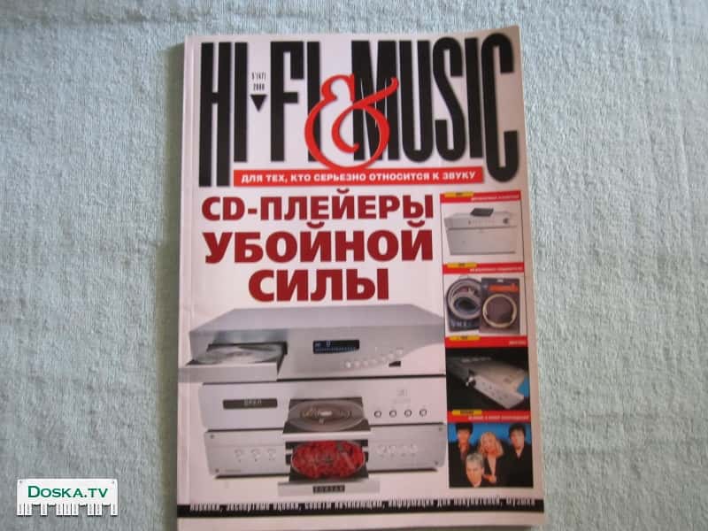 Журнал "HI FI MUSIC " No 5,2000 года. На русском