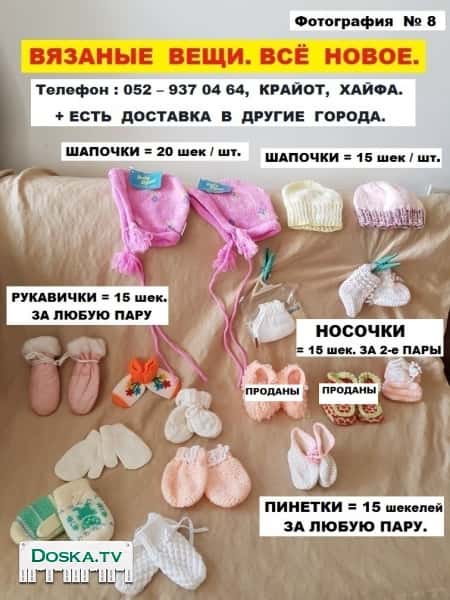 Вязаные вещи. Теплые вещи. Новое всё. Размеры и цены нваписаны