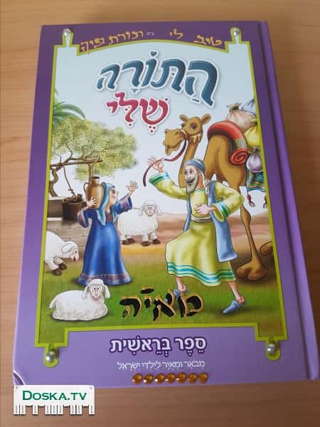 Книги "Тора" в отличном состоянии