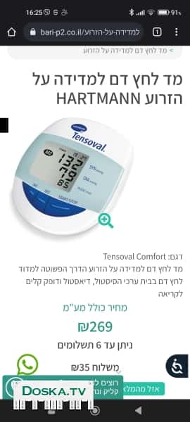 Прибор для измерения артериального давления Tensoval Comfort, новый, в упаковке,