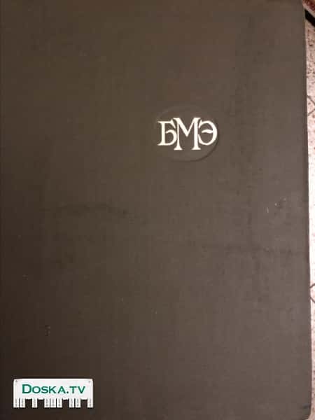 Большая медицинская энциклопедия 30т