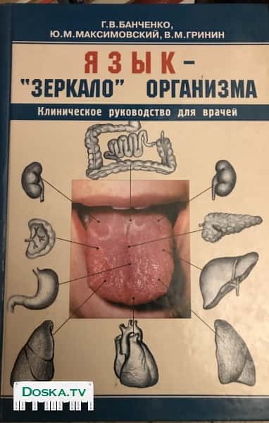 Медицина. Язык-«зеркало «организма, наследственные синдромы, серия»секреты медицины» и др.